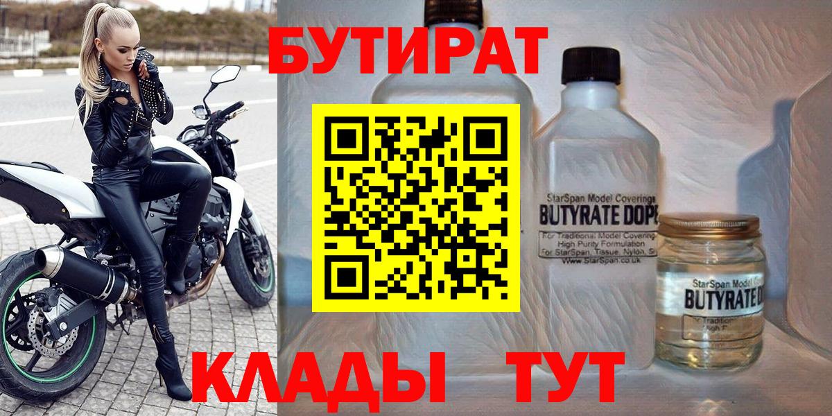 БУТИРАТ оксибутират Тамбов