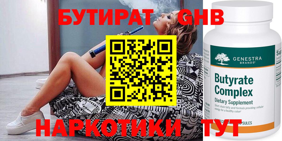 Тамбов  Бутират BDO  Вход с VPN 