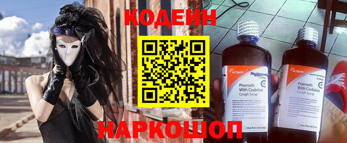 Тамбов  Кодеиновый сироп Lean напиток Lean (лин)  Вход с VPN 