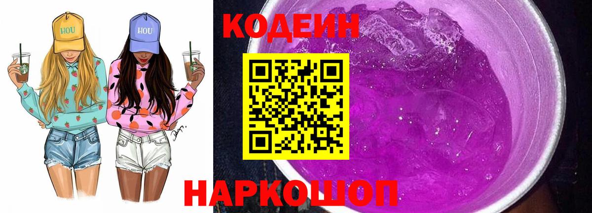 Кодеиновый сироп Lean напиток Lean (лин) Тамбов