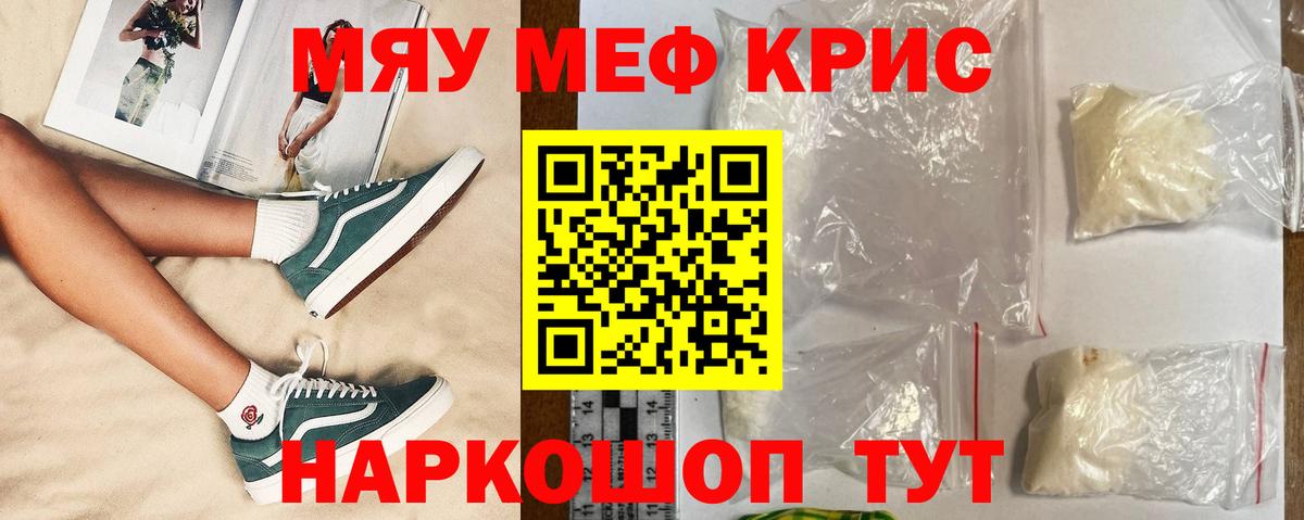 МЕФ  закладки  МЯУ-МЯУ кристаллы  Вход с VPN  Тамбов  МЕФ кристаллы 