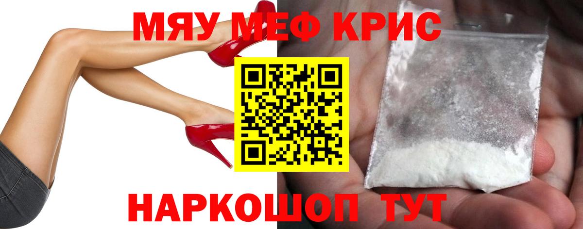 Меф мяу мяу Тамбов